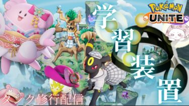 【ポケユナ参加型企画】【ポケモンユナイト】参加型ランクマッチ【ティッキー】#PokémonUNITE #ポケモン