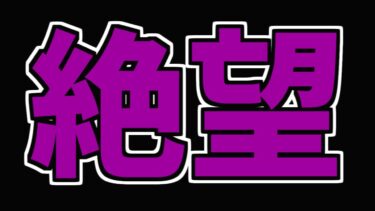 【ポケユナ実況】【ポケモンユナイト】ああああああああああああああああああああああああああああああああああああああああああああああああああああああああああああああああああああああああああああああああああああああああああ