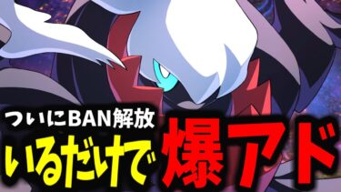 【ポケユナ攻略】【ポケモンユナイト】ついに解放された怪物ポケモン「ダークライ」がソロランクで強すぎるんだがｗｗｗ