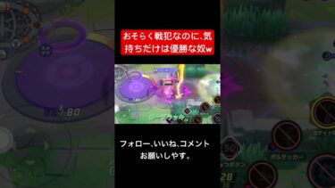 【ポケユナ実況】おそらく戦犯なのに、気持ちだけ優勝な奴ww#ポケモンユナイト#ポケユナ #Switch#ゲーム配信#青春のP#ふとぴー#けんぴー